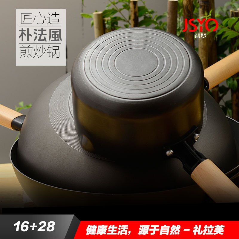 智贤 JSYO-礼拉芙精铁 煎炒锅 奶锅 两件套 养生 煎 炒煮多用锅 通用炉具 28煎+16奶