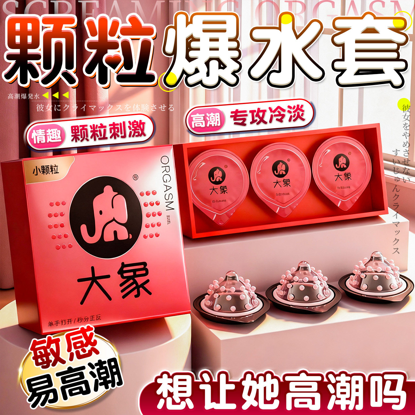 大象避孕小颗粒青春版7只装玻尿酸润滑安全套套颗粒狼牙套男女士专用正品套套成人情趣计生用品byt