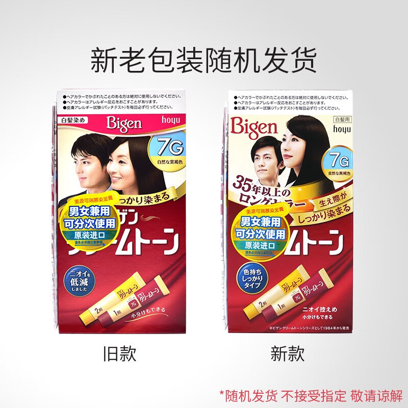 美源可瑞慕染发膏4G自然栗色 40g+40g高清大图