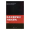 正版新书]信息化教学设计与模式研究周勇9787510867026