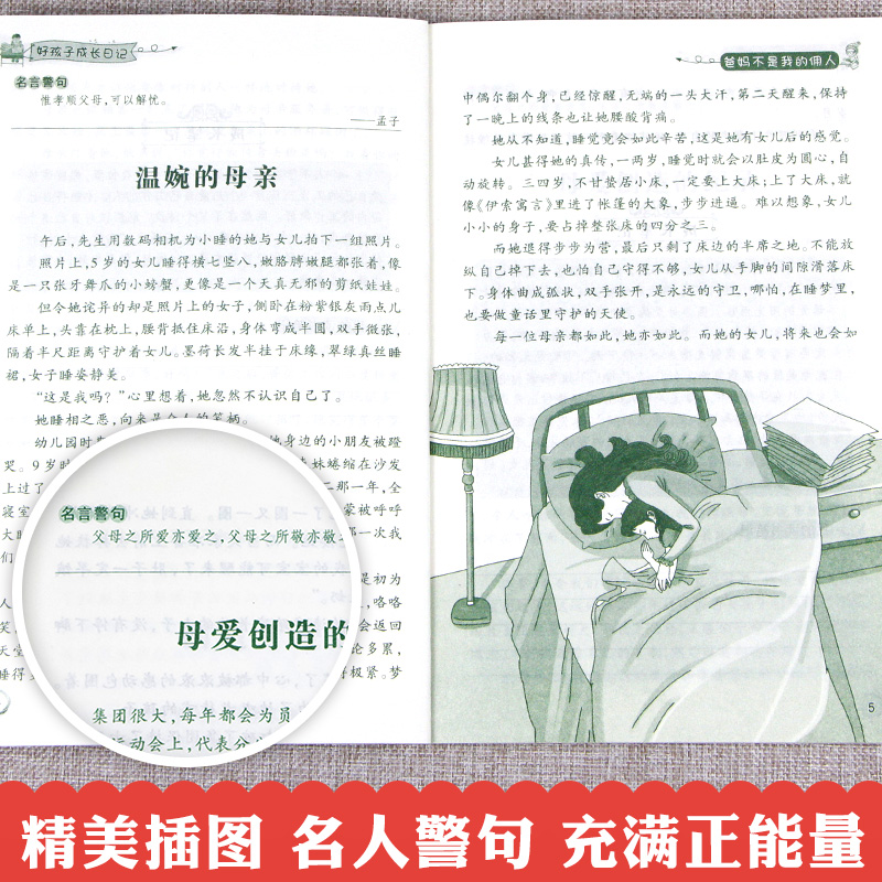 [正版]3-14岁儿童成长励志三六年级课外读物全套10册 学习并不可怕做个感恩的人书宽容 其实我很棒 万事合图书10本高清大图