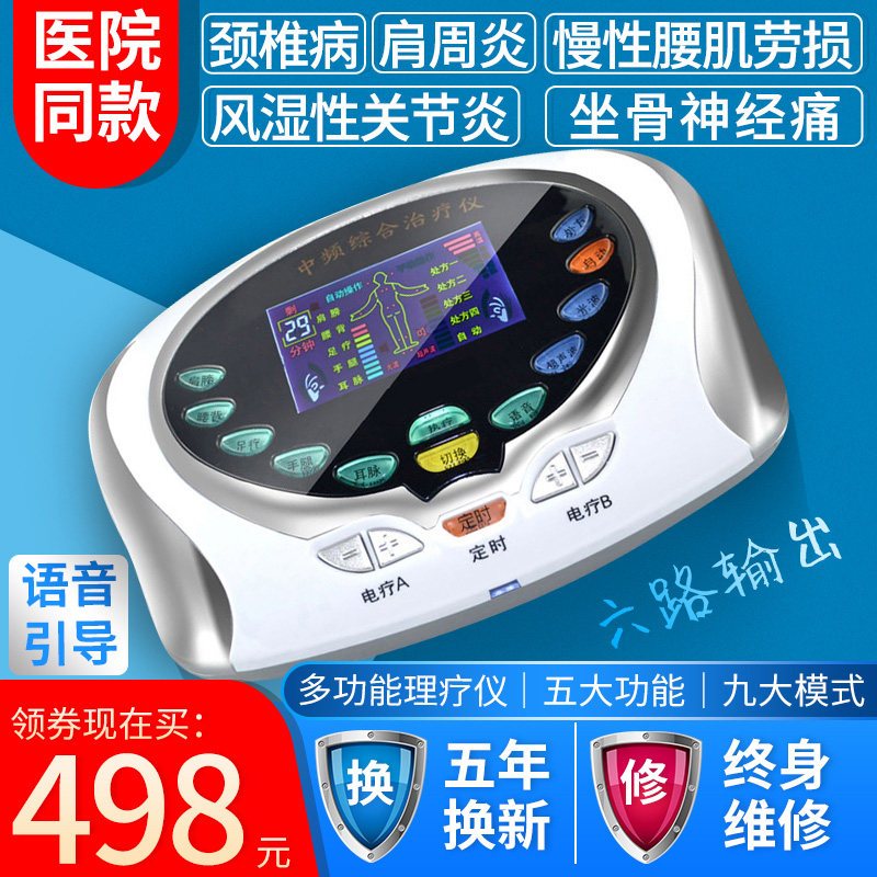 诺仪 中频理疗仪JQ-888 中频脉冲综合治疗仪家用医用多功能经络疏通光波康复针灸肩周炎治疗按摩器