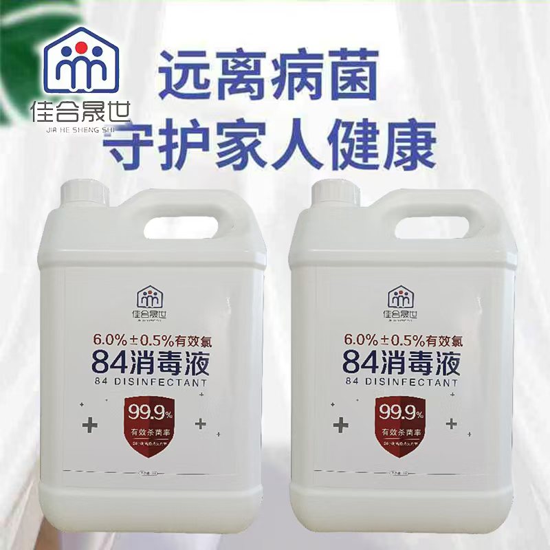佳合晟世84消毒液 5L/桶高清大图