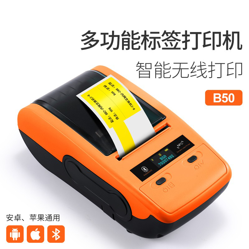 精臣 B50 标签打印机便携式标签机条码机 B50+1卷纸（单排）+1个碳带（标配）（单位：台）