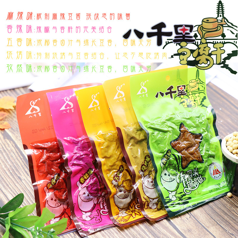 陕西特产延安甘泉八千里豆腐干60g*10袋散装孜然味网红办公室零食下酒菜辣条素食