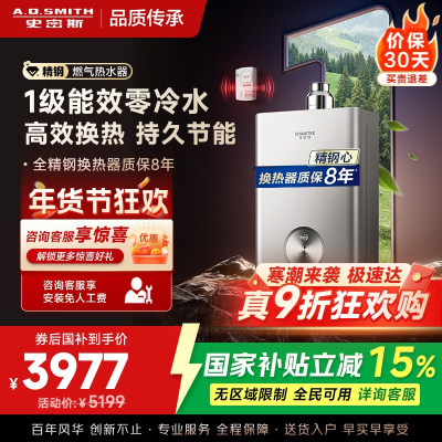 AO史密斯佳尼特 1级能效16L零冷水燃气热水器 JSLQ28-TJ3