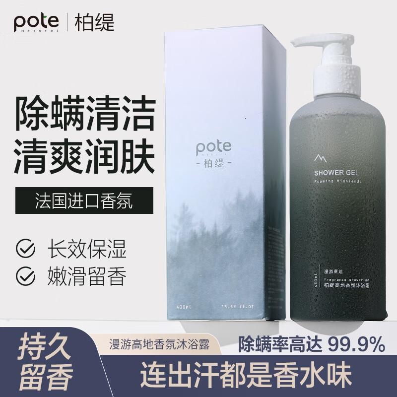 柏缇pot e 高地香氛沐浴露400ml