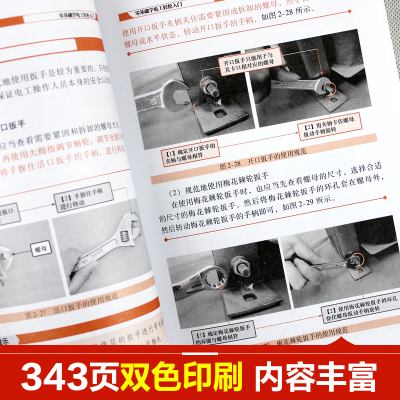 [醉染正版][书零基础学电工入门宝典 自学家电维修家装 实物接线图手册电路从零开始初级图解知识资料基础书 电工书籍高清大图