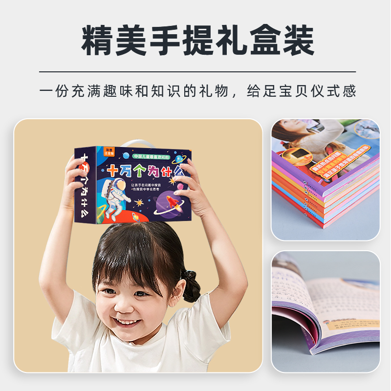 [礼盒装]儿童百科全书8册 [正版]十万个为什么礼盒装全套8册 儿童百科全书彩图注音版科普绘本一二三年级小学生课外阅读书高清大图