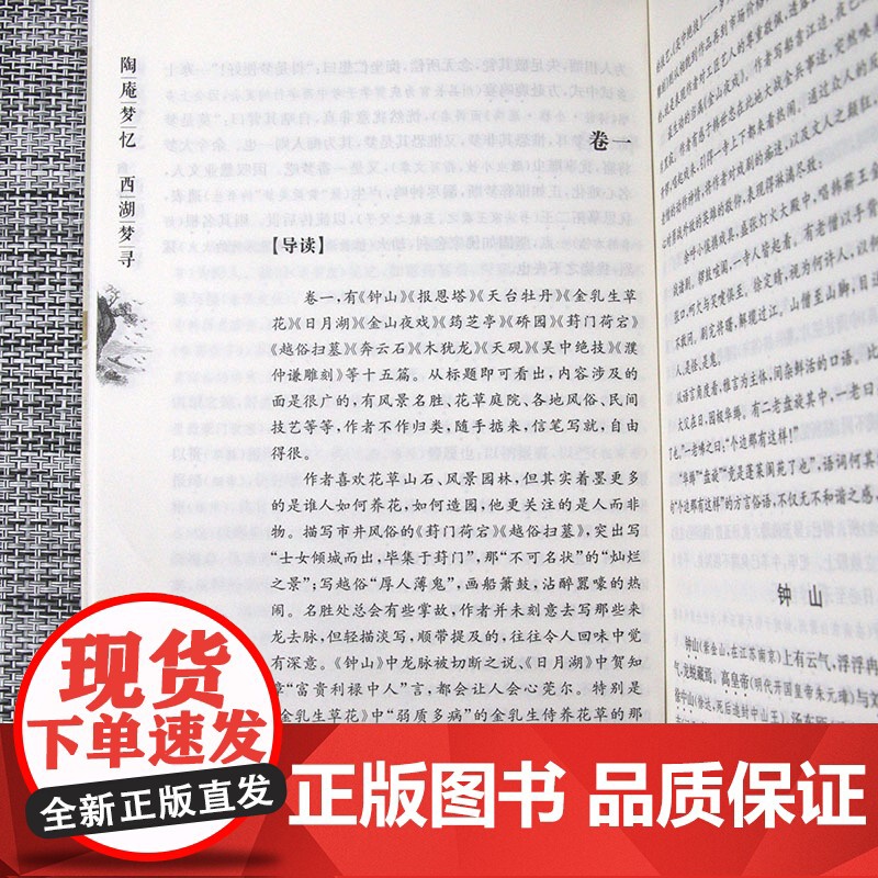 [3本39]陶庵梦忆 西湖梦寻 中国古代经典无障碍读本书籍高清大图