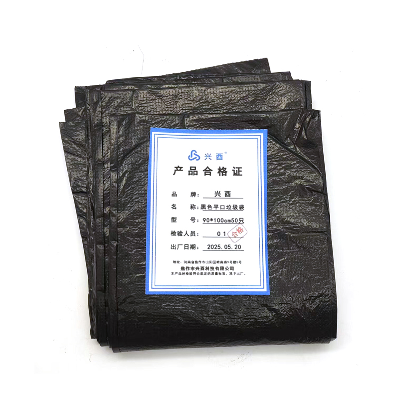 兴酉 黑色平口垃圾袋 90*100cm50只 包高清大图