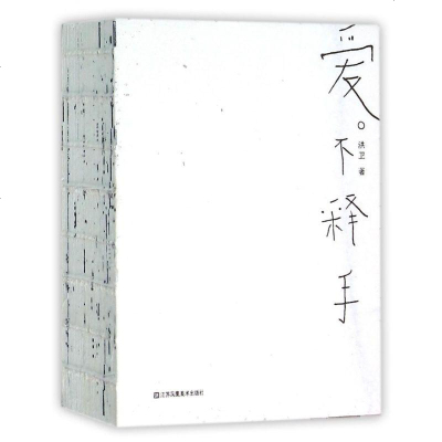 闪电爱不释手获2015中国的书奖洪卫设计