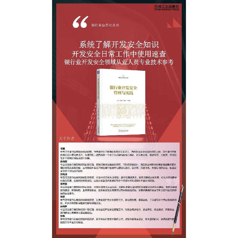正版新书]银行业开发安全管理与实践毛斌 吕晓强 刘海波 等编著高清大图