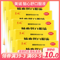 5盒优惠装】美诚 脑心舒口服液 10ml*10支/盒 镇静安神头痛失眠多梦神经衰弱