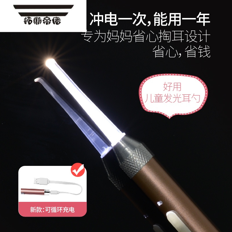 拓斯帝诺儿童发光耳勺带灯挖耳勺软头安全充电掏挖耳勺