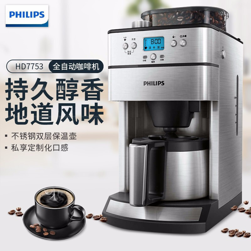 飞利浦(Philips ) 咖啡机 家用全自动滴滤式带磨豆保温预约功能 HD7753/00