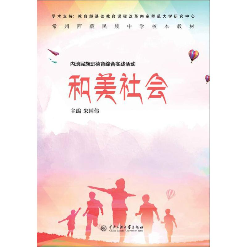 【M】和美社会-9787566013088