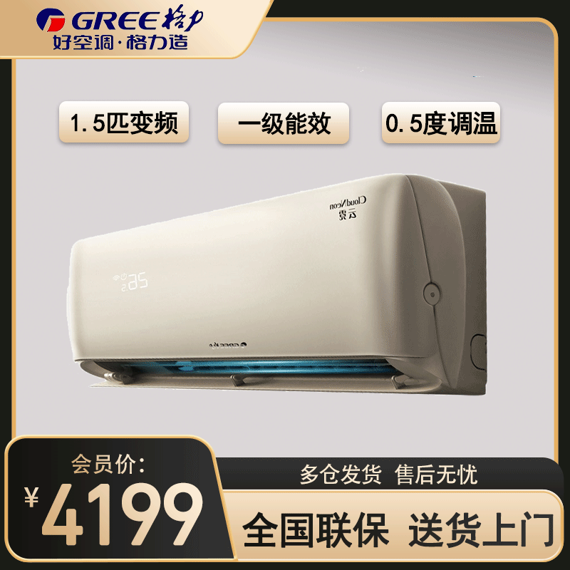 格力(GREE)空调KFR-35GW/NhAn1BAj 云霓系列 1.5匹变频1级能效 WIFI智控 壁挂式冷暖空调图片