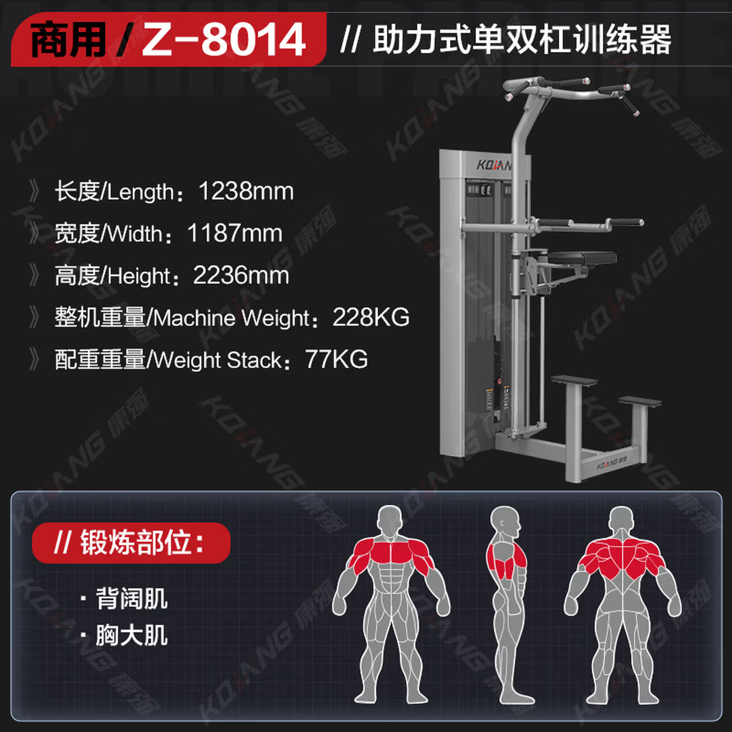 康强助力式单双杠训练器8014商用健身器材健身房团购综合训练器高清大图