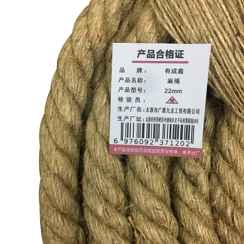 有成鑫 麻绳 22mm 米高清大图