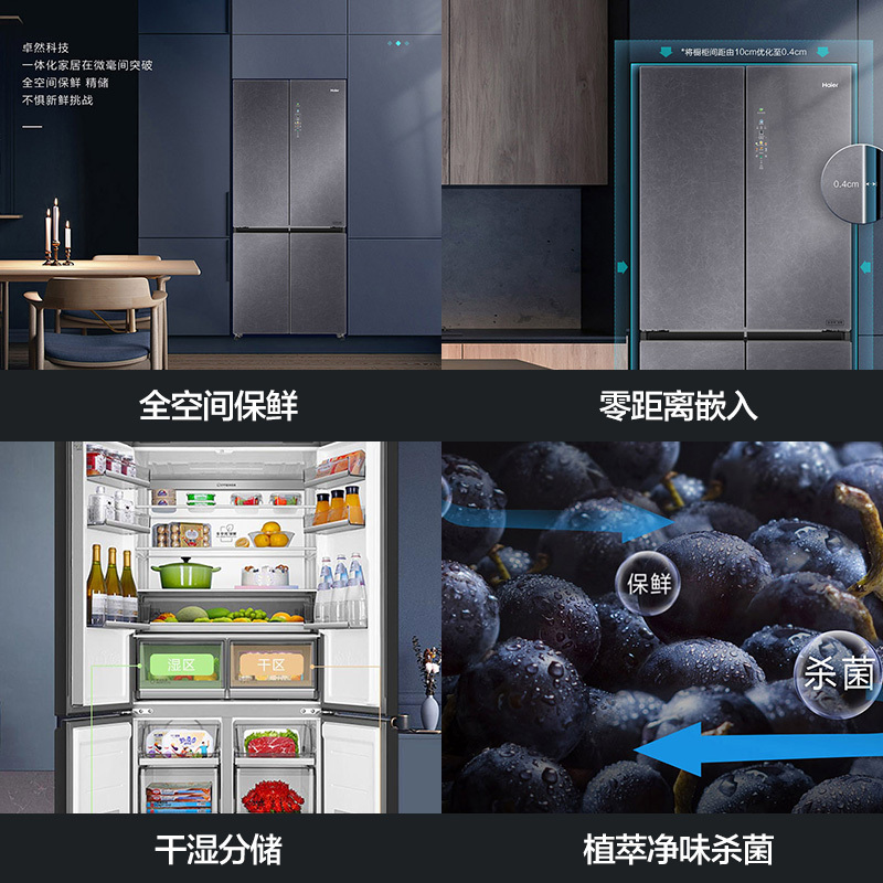 海尔(Haier)552升十字门超薄冰箱 零距离嵌入 全空间保鲜 干湿分储 BCD-552WGHTD14SGU1