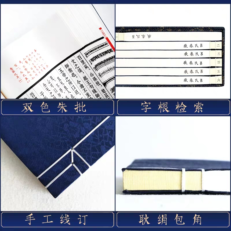 [正版]崇贤馆藏书 吕氏春秋一函六册 手工宣纸线装繁体竖排 国学经典古籍文化礼品 宣纸书线装书收藏类书籍古籍善本高清大图