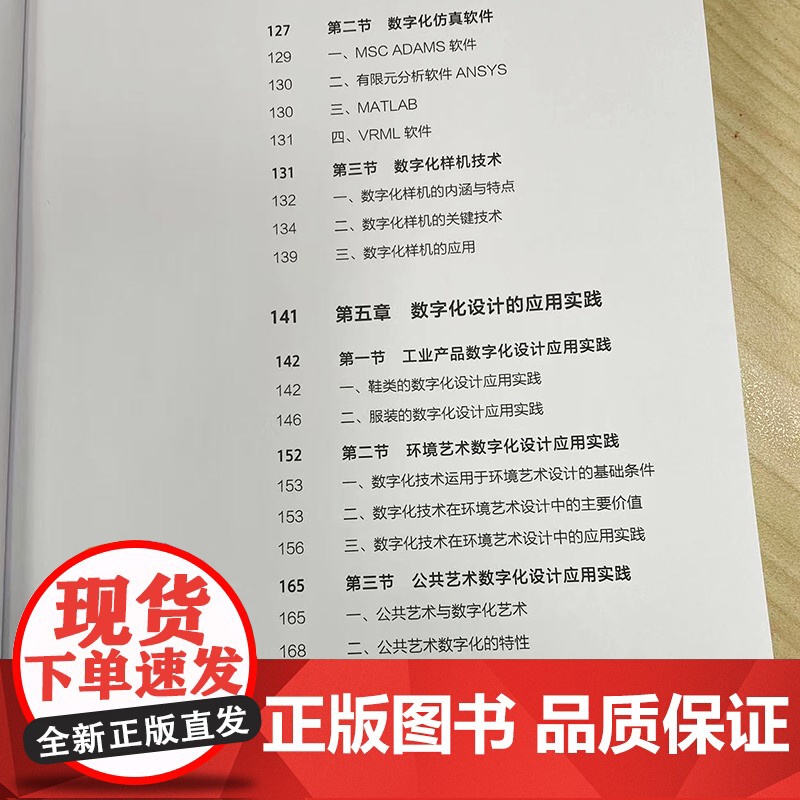 数字化设计与实践探究 数字化设计基础知识书籍 艺术设计体系与设计要素 二维平面设计技术 三维数据建模技术 工业设计相关参高清大图