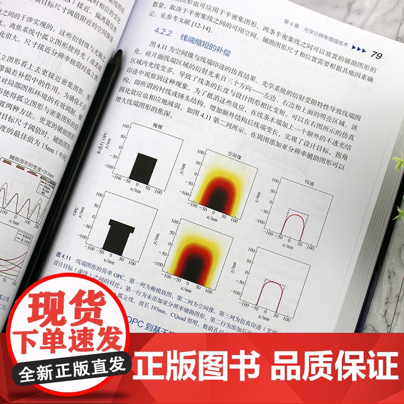 全5册 光刻技术 半导体纳米器件物理技术和应用 半导体先进光刻理论与技术 MEMS三维芯片集成技术 功率半导体器件封装测高清大图