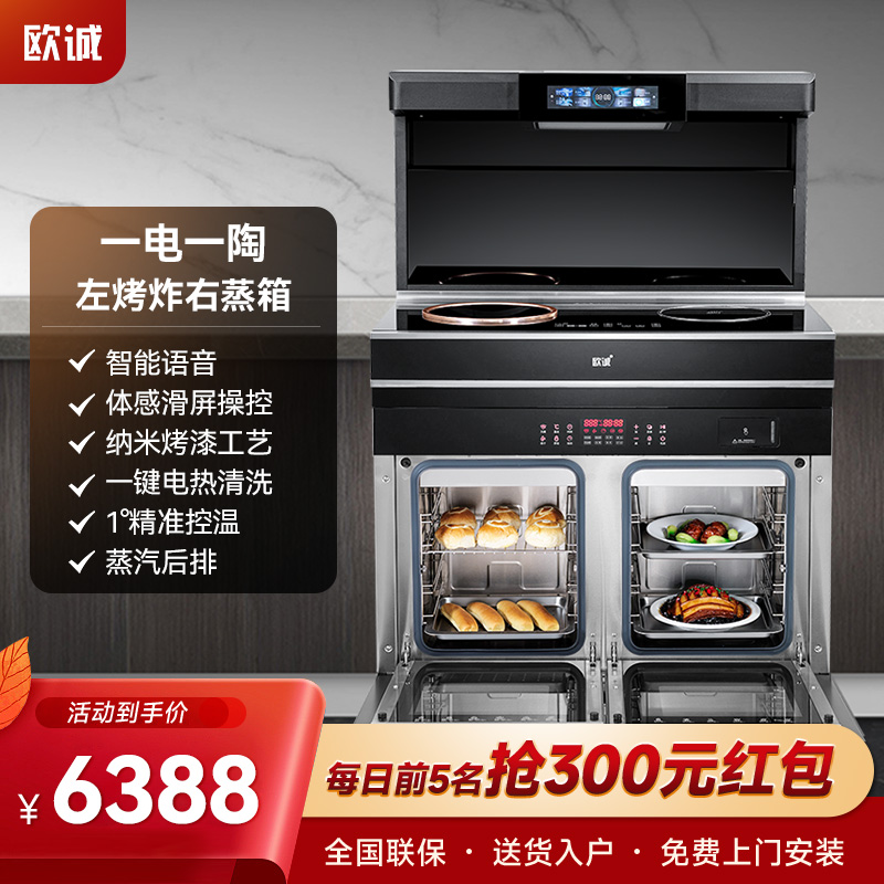 欧诚集成灶蒸烤一体 集成灶一体式 大吸力抽油烟机 智能彩屏纯电电陶炉电磁炉蒸烤一体机 Q8左烤炸右蒸箱