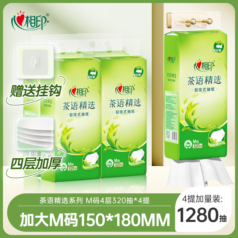 心相印 DT10320(箱装) 茶语精选320抽4提四层悬挂式提装面巾纸(赠一个挂钩)