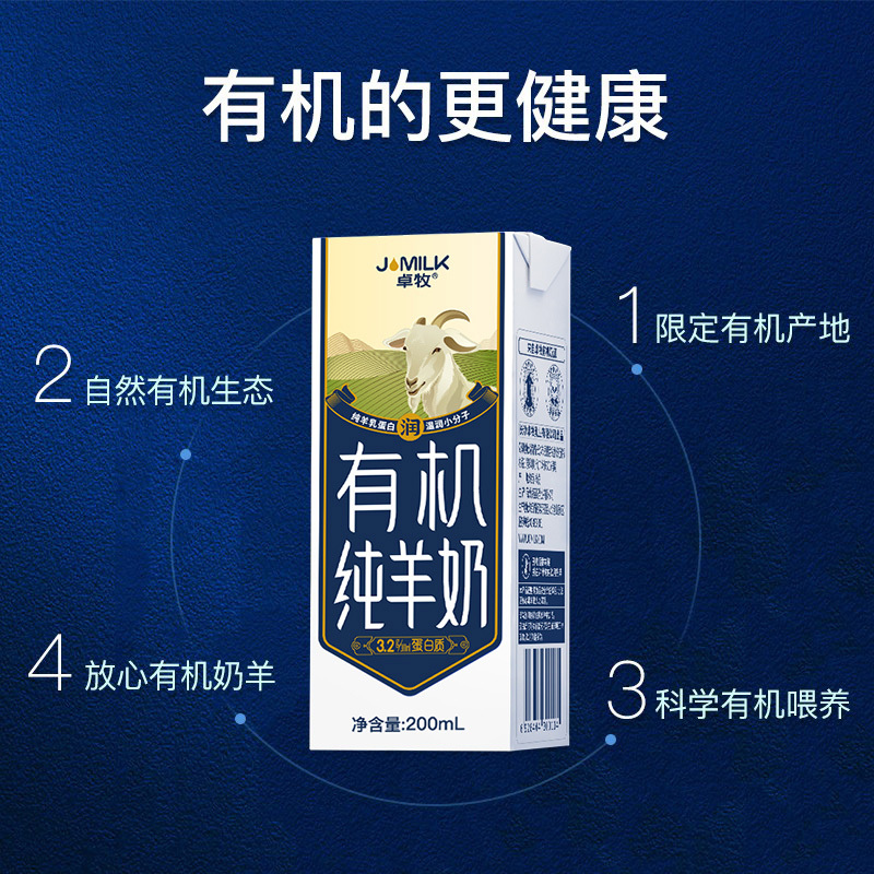 卓牧羊奶天然有机羊乳蛋白双有机认证纯羊奶200ml*10盒