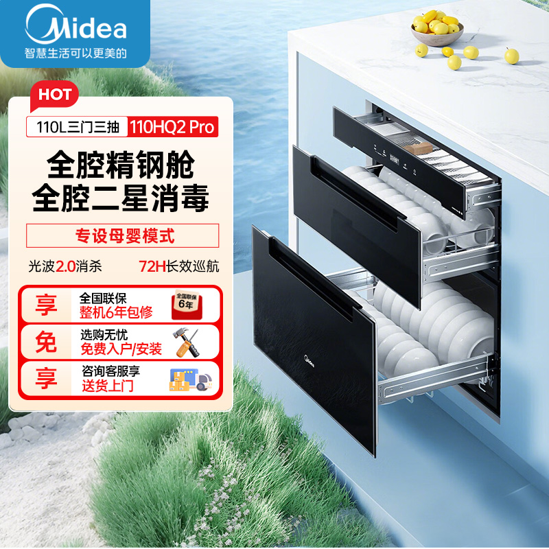美的(Midea)暖阳消毒柜嵌入式家用110HQ2pro厨房餐具碗柜碗筷茶杯茶具 紫外线 婴儿奶瓶 110L三层大容量高清大图
