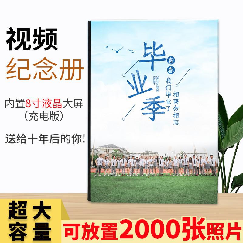毕业相册纪念册制作做同学录定制册同学会幼儿园硬壳杂志聚会照片书定制 三维工匠 视频豪华版_545