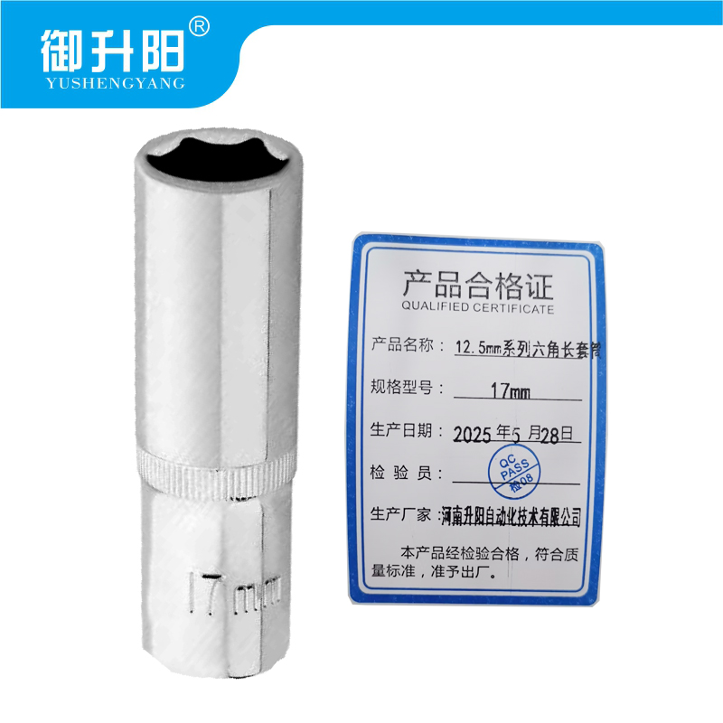 御升阳 12.5mm系列六角长套筒 17mm 个高清大图