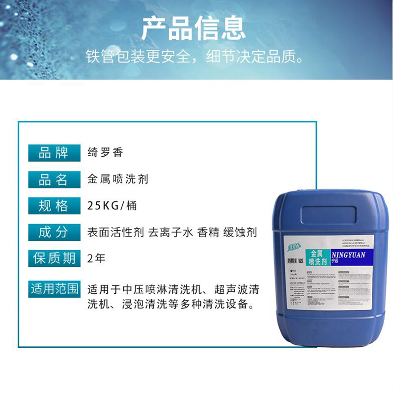绮罗香 金属喷洗剂 25KG/桶高清大图