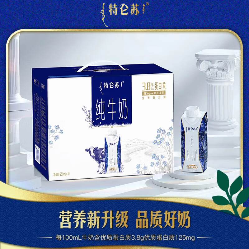 蒙牛特仑苏纯牛奶全脂灭菌乳利乐(3.8g乳蛋白)梦幻盖250ml*10整箱