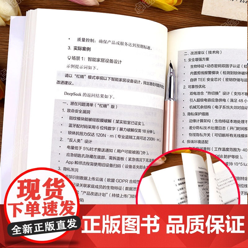 []deepseek极简入门与应用正版书籍 deepseek从入门到精通完整版教程 AI时代弯道超车新思维AI未高清大图