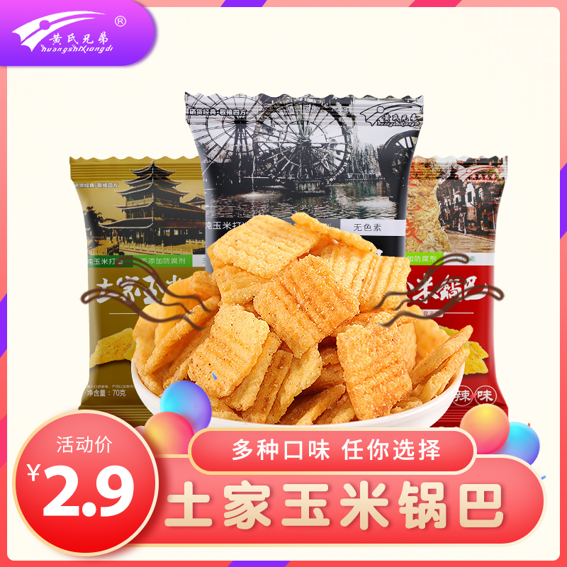 黄氏锅巴 土家玉米锅巴70g/包 烧烤味膨化食品 休闲零食