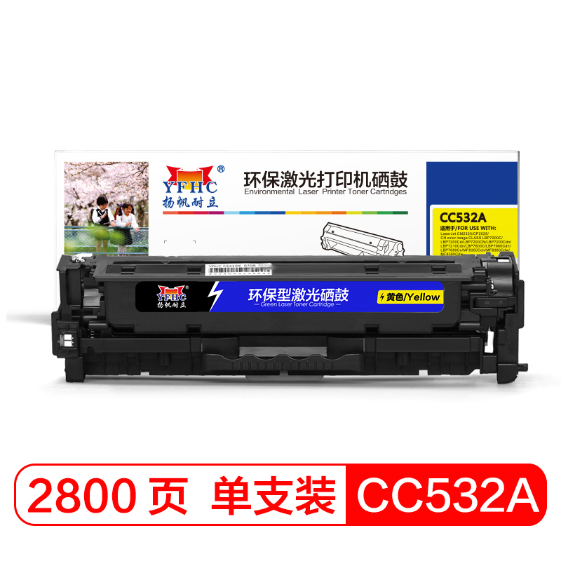 扬帆耐立(YFHC) CC532A(304A)黄色硒鼓 适用惠普HP CP2025 2320