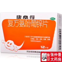 康必得复方氨酚葡锌片12片感冒 流感 鼻塞流涕 头痛 咳嗽多痰