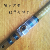 笛子吹嘴笛子助吹器初学业余爱好者学生学竹笛好帮手 G F E -米白款