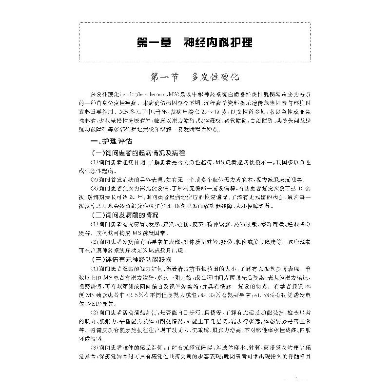 醉染图书现代护理学基础与实践9787567030183高清大图