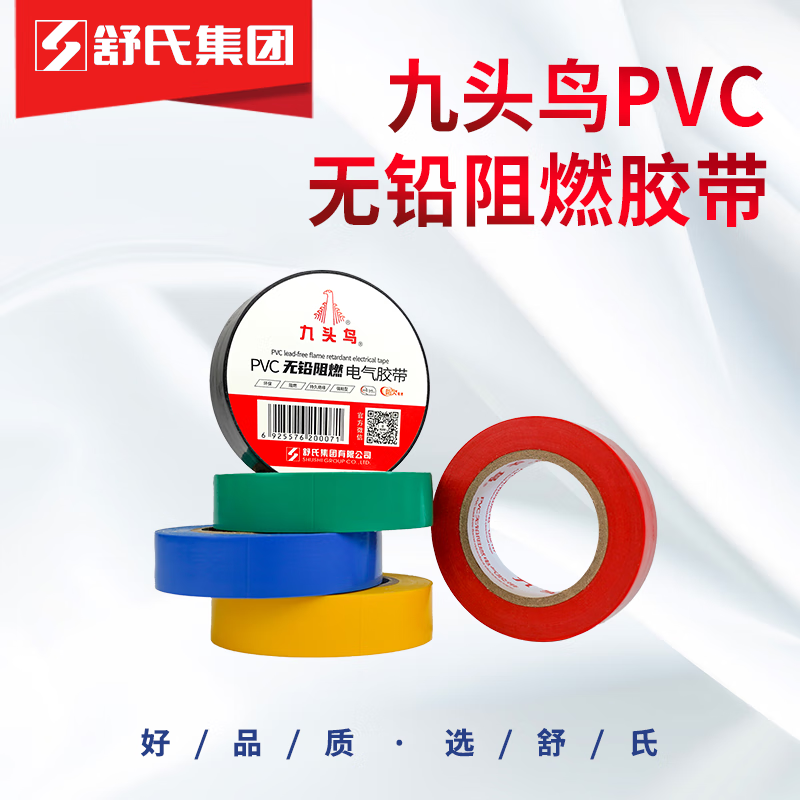 九头鸟 PVC无铅阻燃电气胶带安全环保 无铅电工胶带 红18mm×15m高清大图