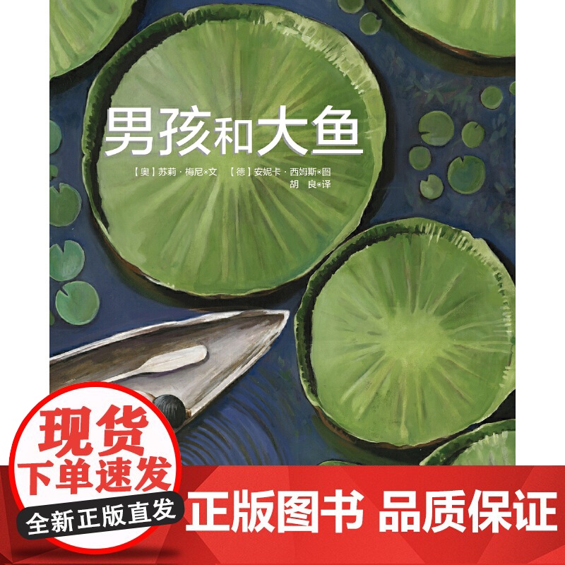 男孩和大鱼(2023年新版)高清大图