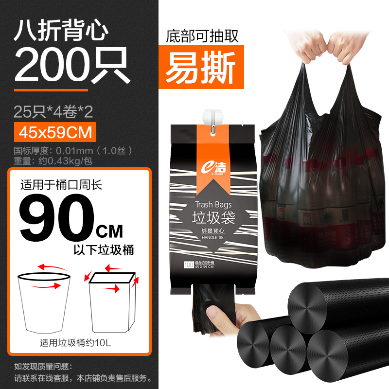 e洁家用垃圾袋卫生间厨房一次性塑料袋100只 45x59cm【8卷200只】黑色