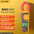 福禄克(FLUKE）交直流钳形数字万用表 F317 1个