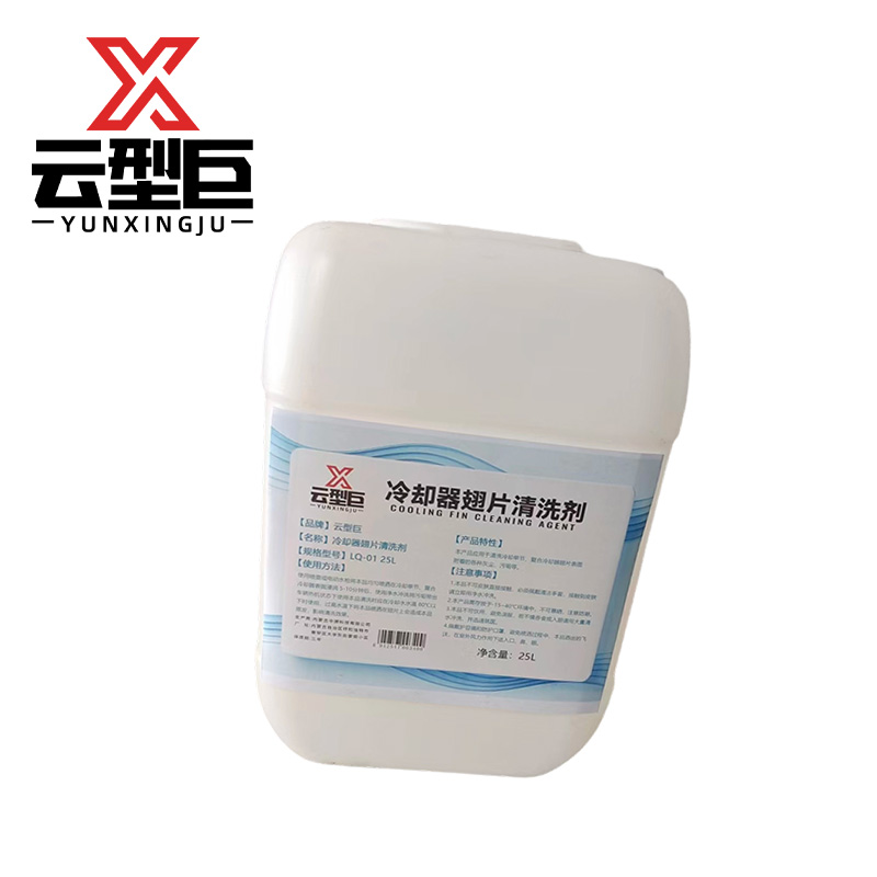 云型巨 冷却器翅片清洗剂 LQ-01 25L 桶高清大图
