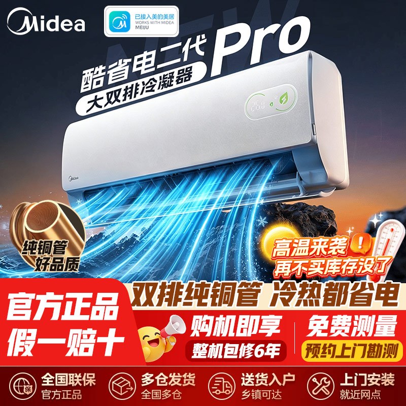 [官方正品]美的空调 酷省电二代PRO 大1.5匹一级能效变频 双排纯铜管 2026款空调挂机KFR-35GW/KS2P