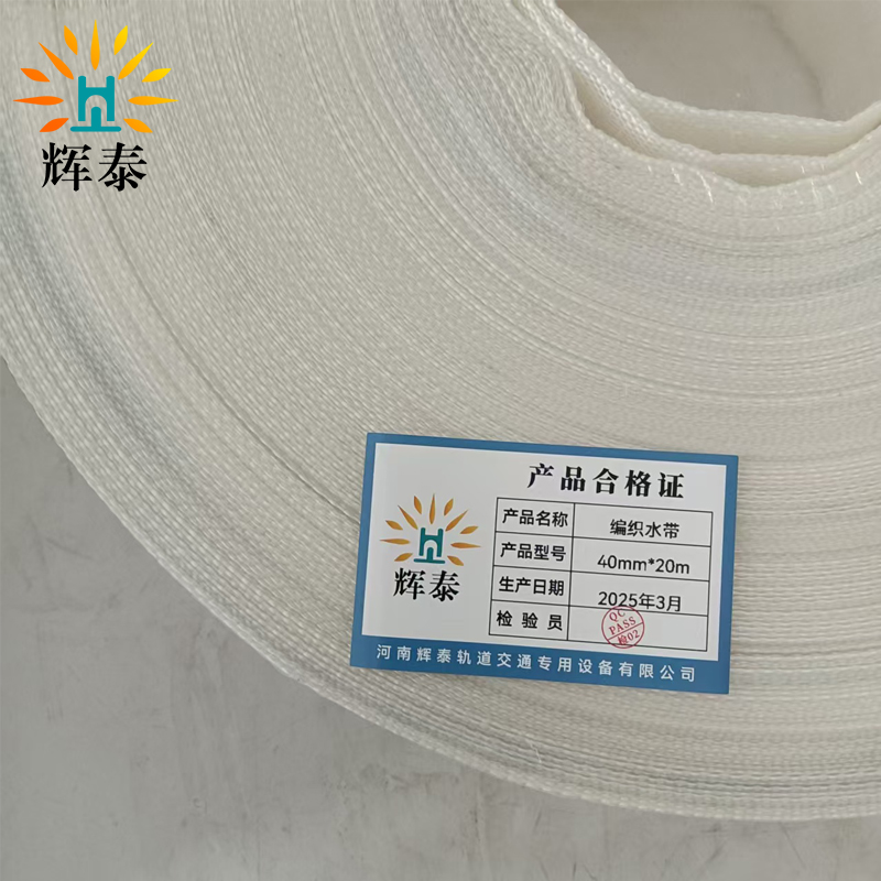 辉泰 编织水带 40mm*20m 卷高清大图