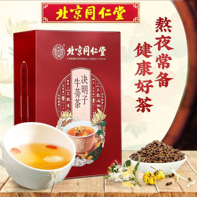 [买2发3]北京同仁堂决明子牛蒡茶100g 枸杞子牛蒡根金银花菊花桂花决明子养生茶非熬夜茶1盒装